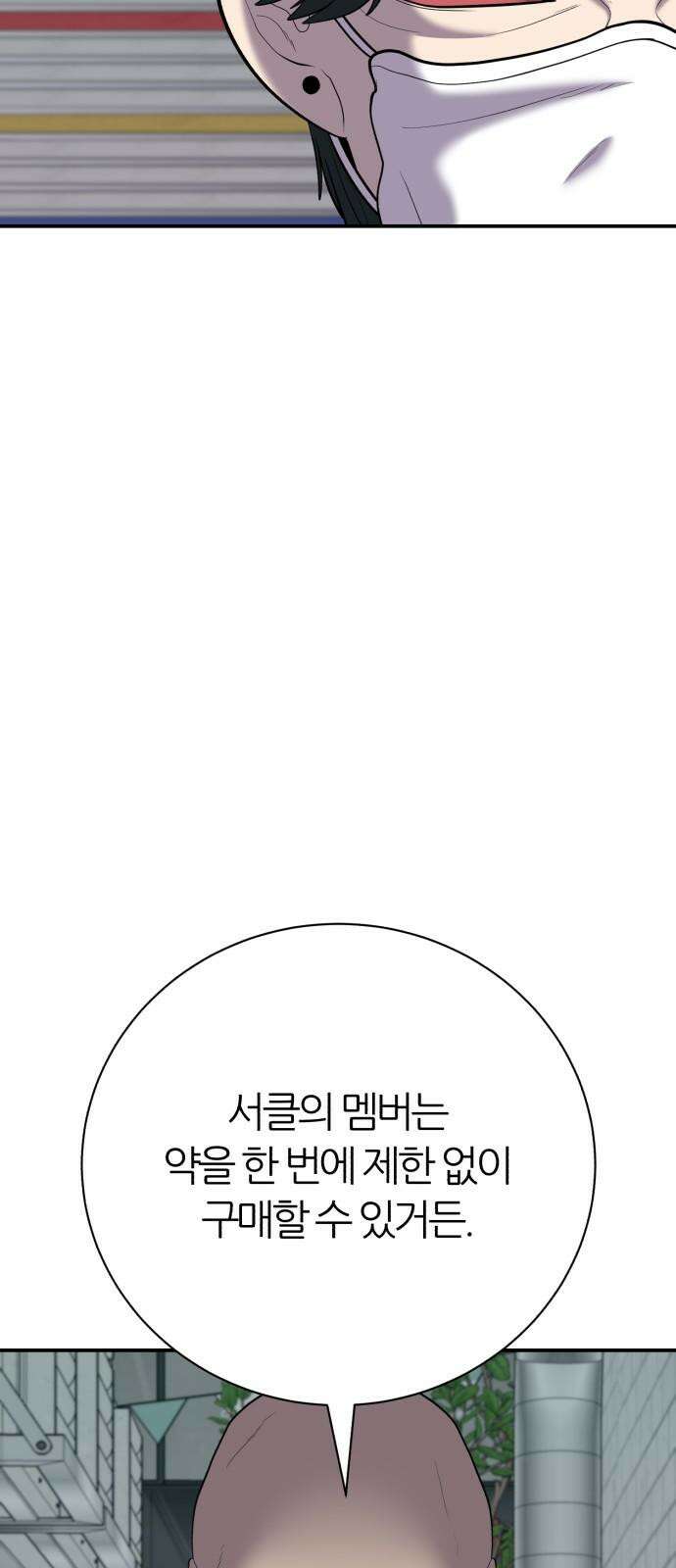 대리게임 82화 52
