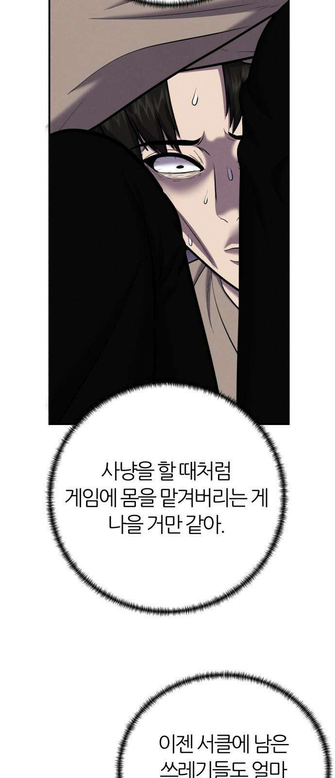 대리게임 82화 64
