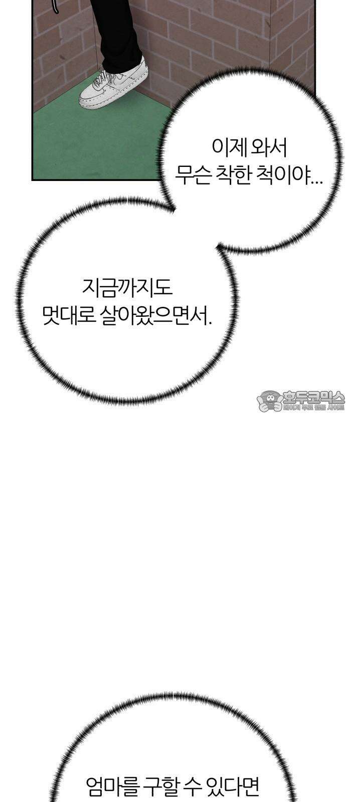 대리게임 82화 69