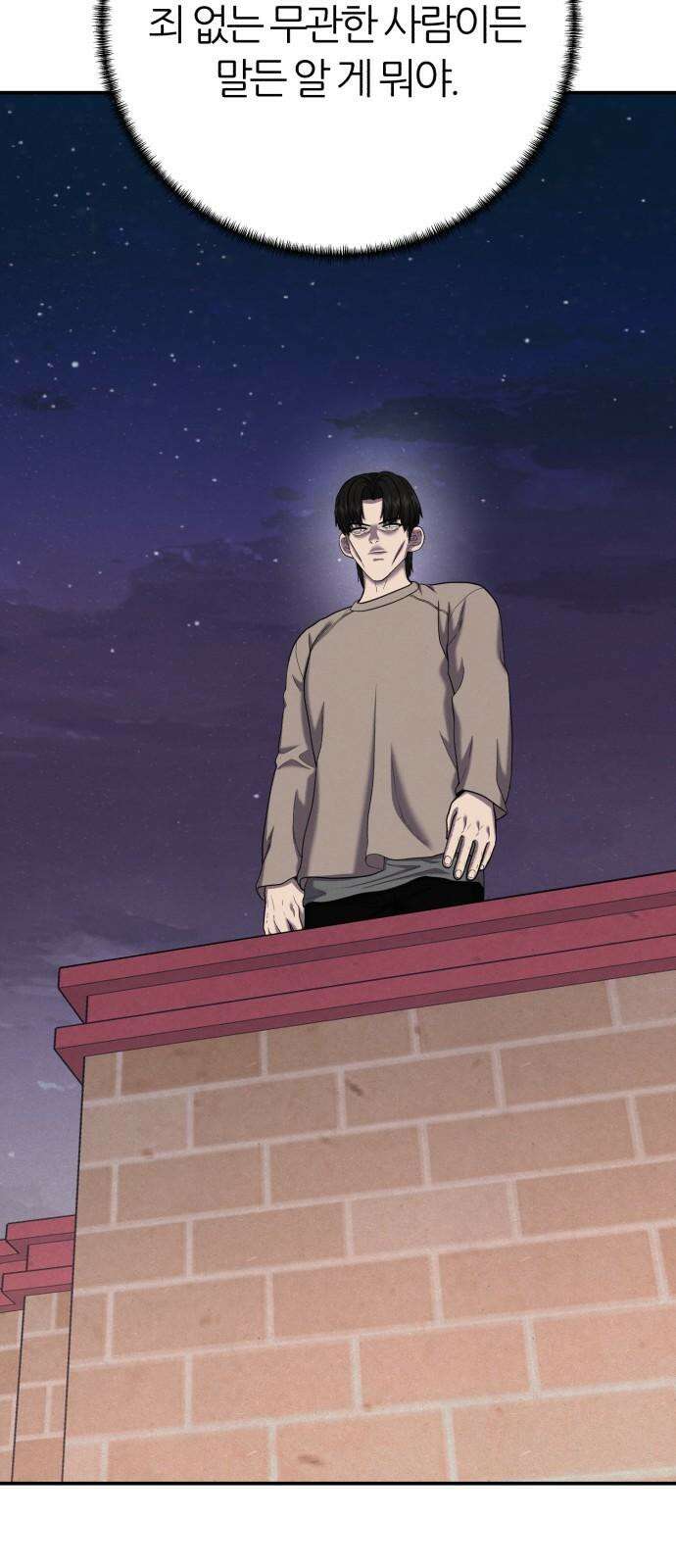 대리게임 82화 70
