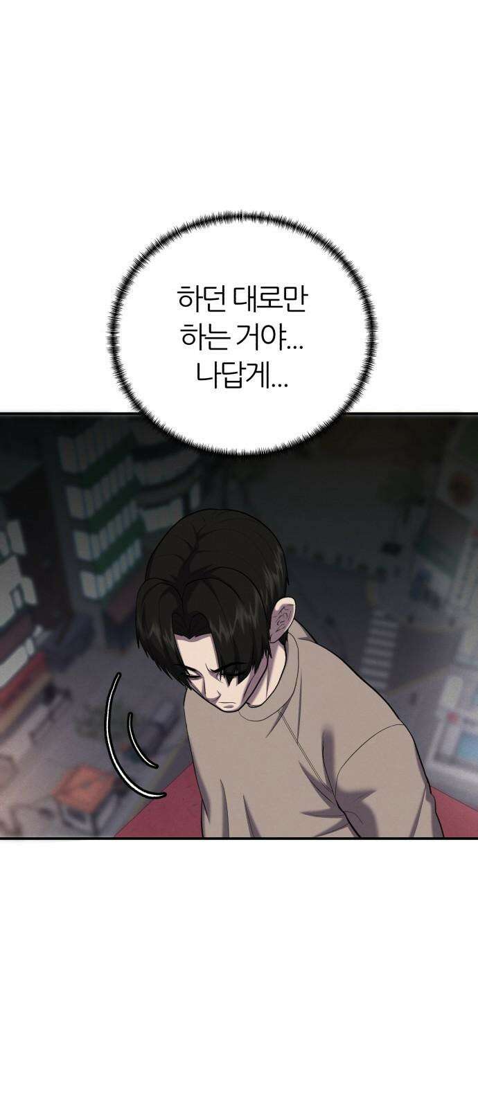 대리게임 82화 71