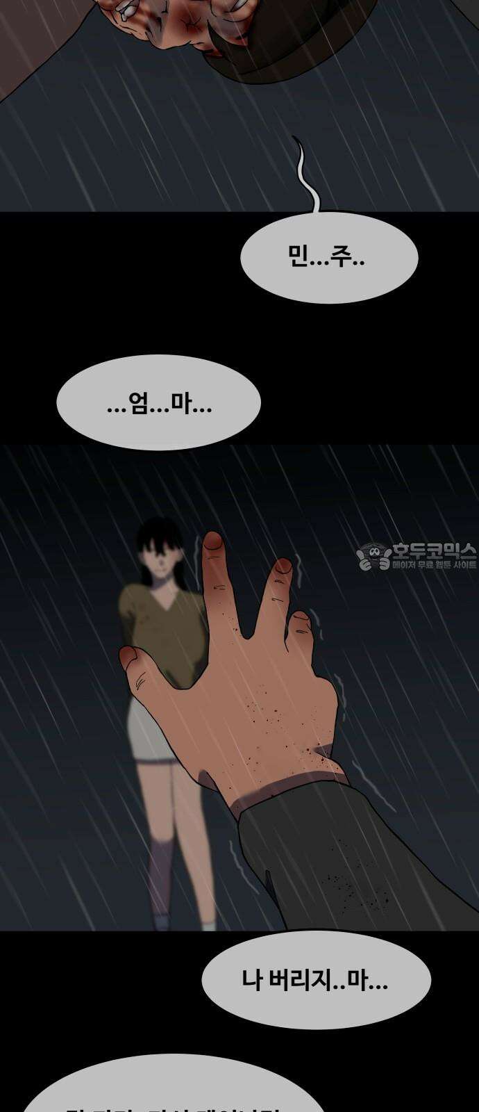 좋아? 죽어! 88화 3