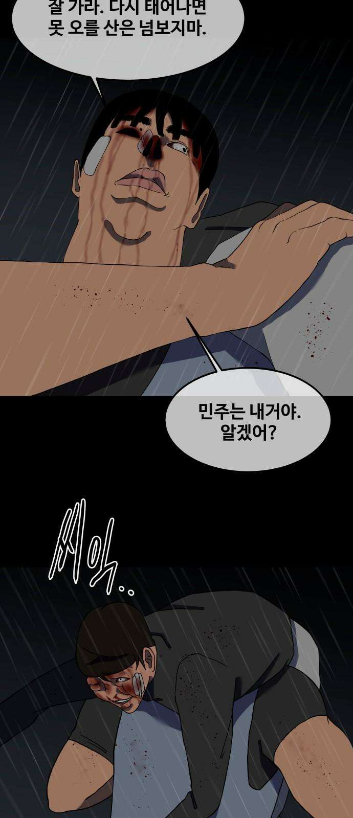 좋아? 죽어! 88화 4