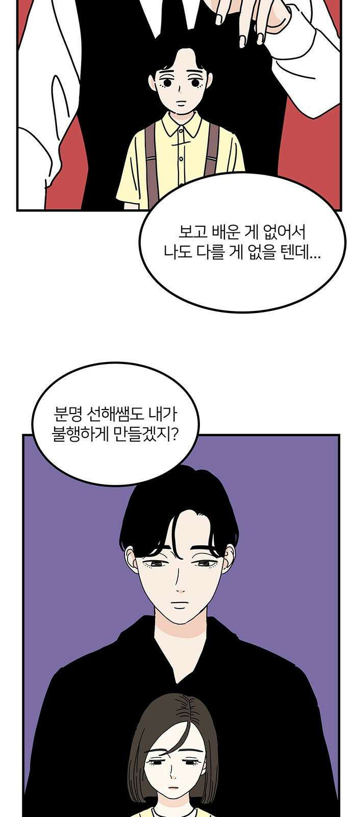 착한 여자 안선해 62화 그럼에도 불구하고 4