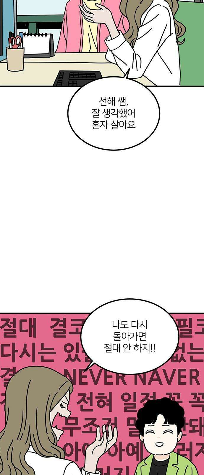 착한 여자 안선해 62화 그럼에도 불구하고 11