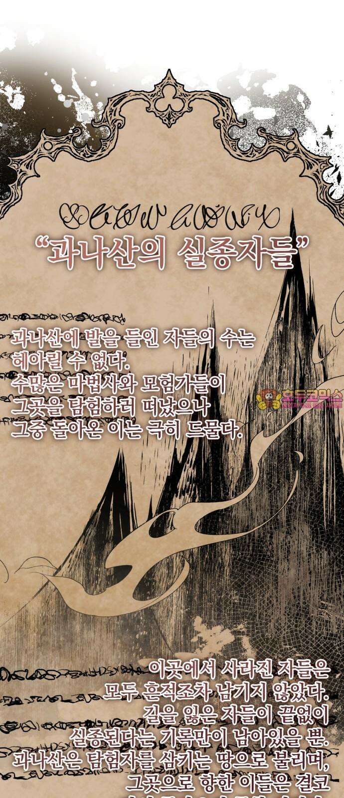 폭군의 심장을 쥐었다 66화 1