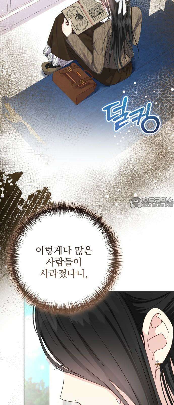 폭군의 심장을 쥐었다 66화 3