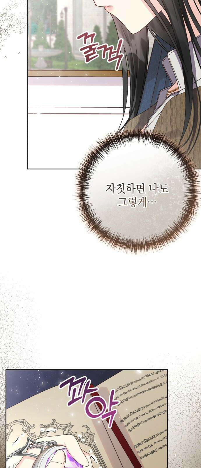 폭군의 심장을 쥐었다 66화 4
