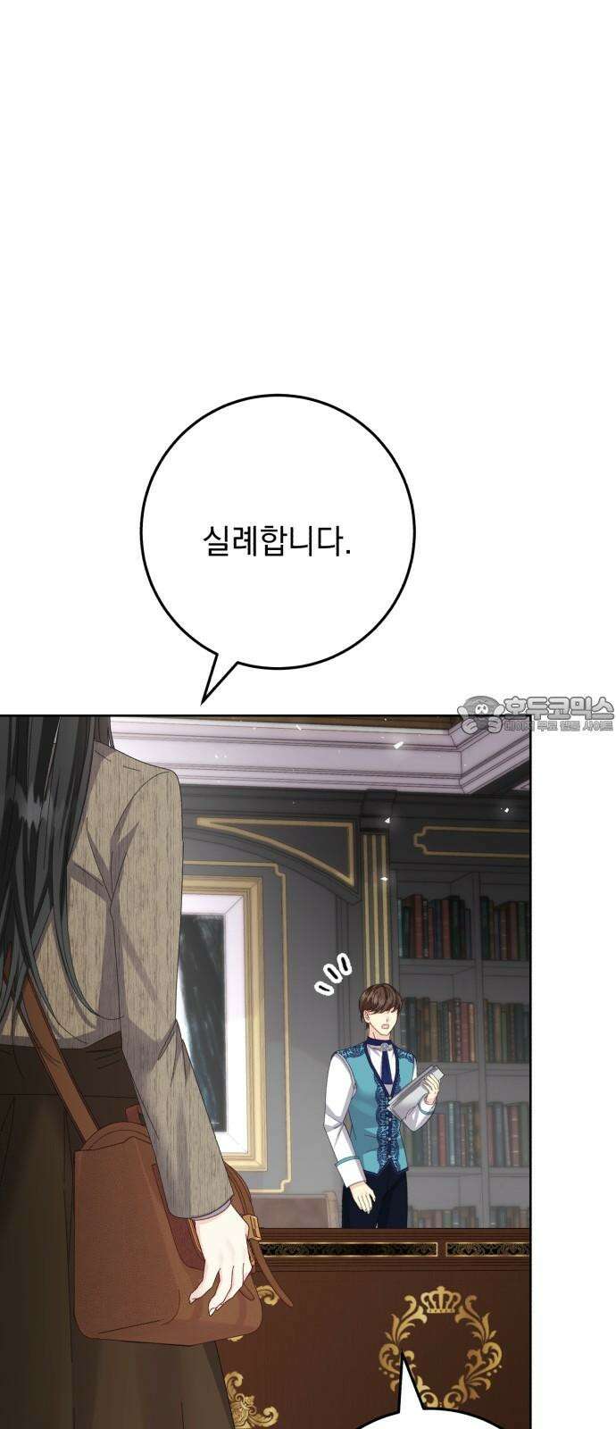 폭군의 심장을 쥐었다 66화 9