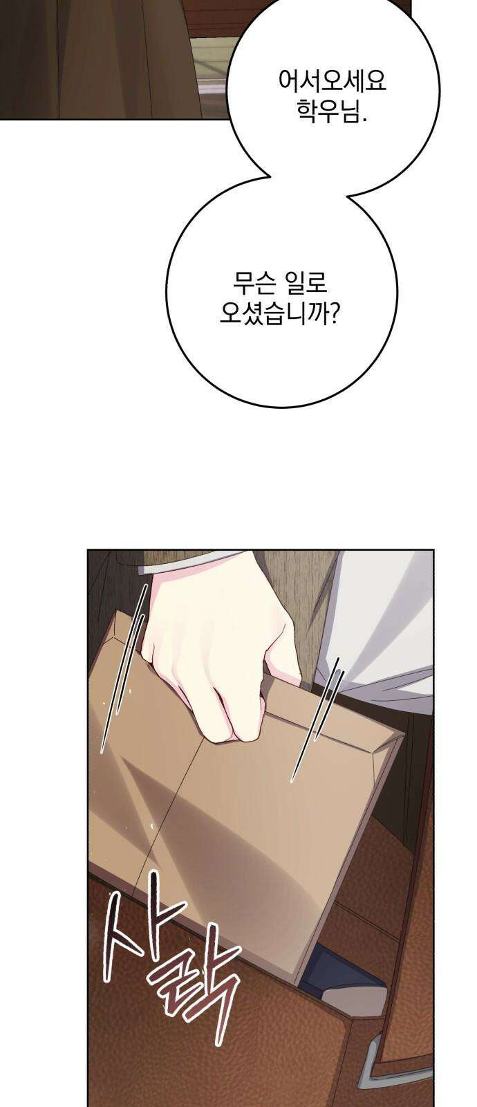 폭군의 심장을 쥐었다 66화 10