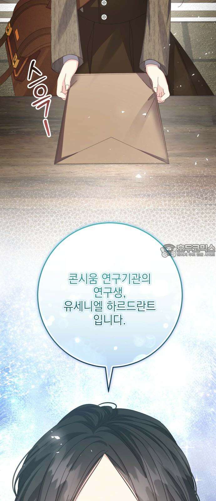 폭군의 심장을 쥐었다 66화 12
