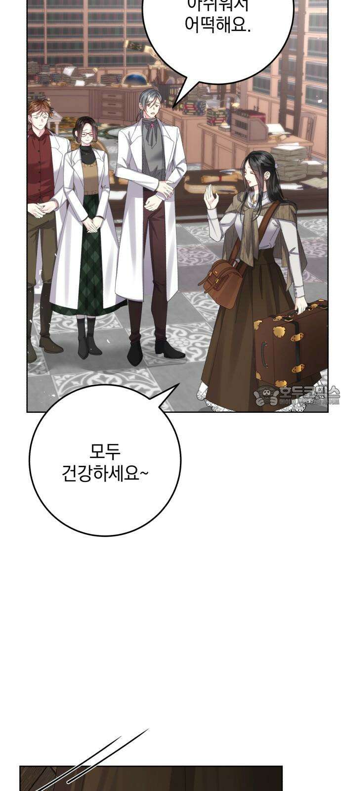 폭군의 심장을 쥐었다 66화 15