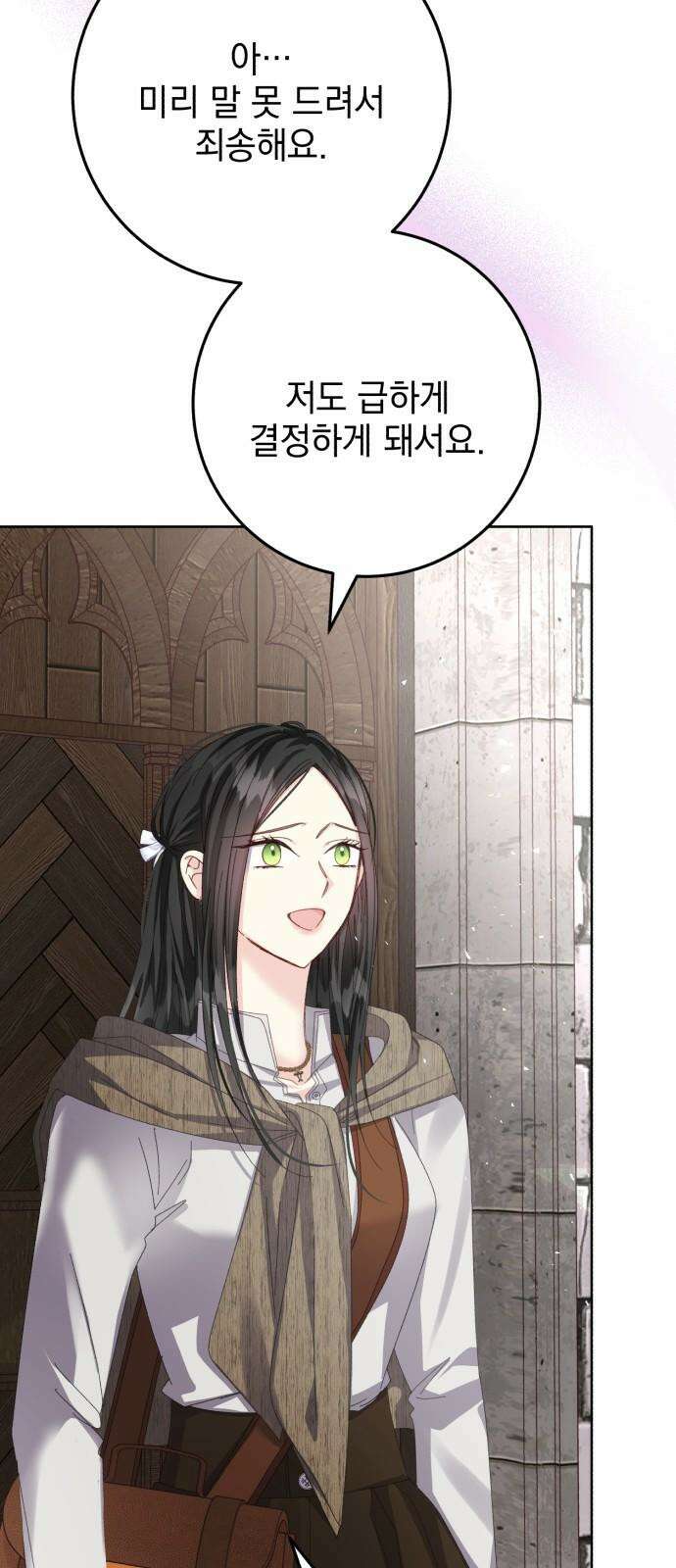 폭군의 심장을 쥐었다 66화 19