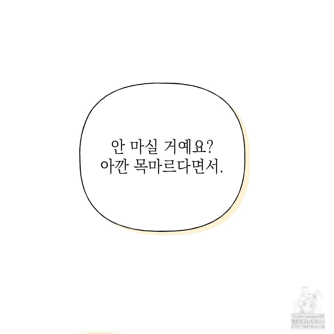 가이딩 해저드 45화 13