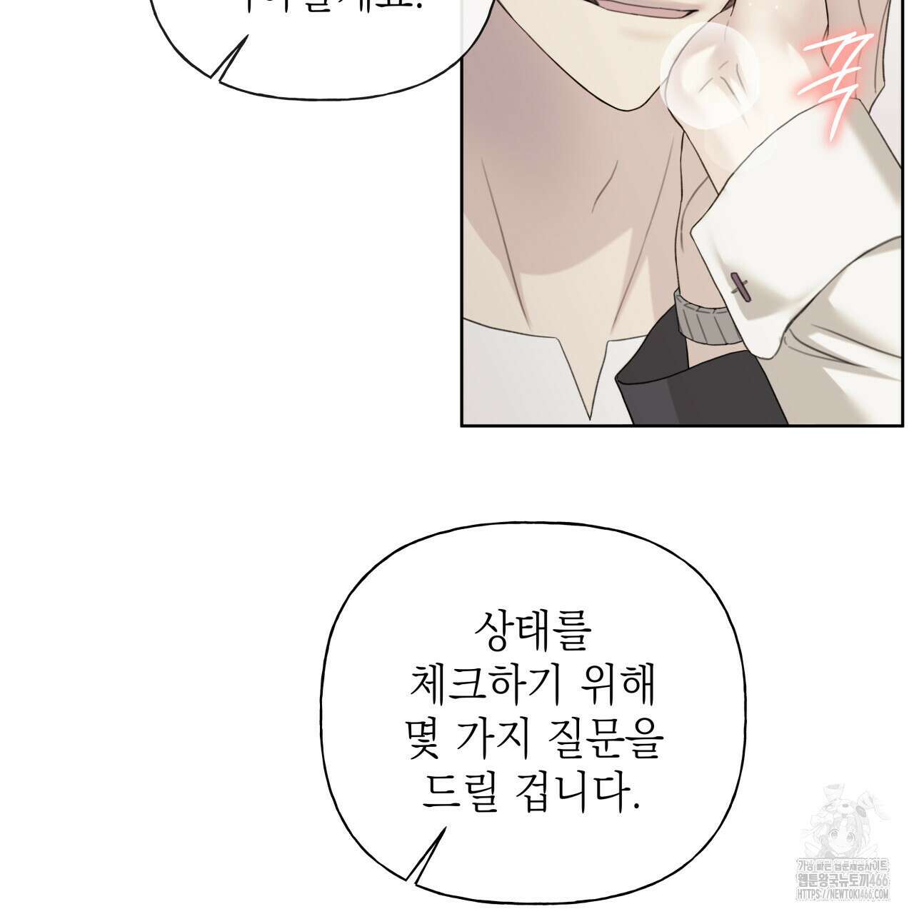 가이딩 해저드 45화 17