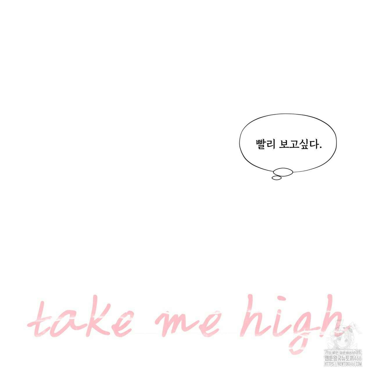 텍미하이(Take me high) 11화 21