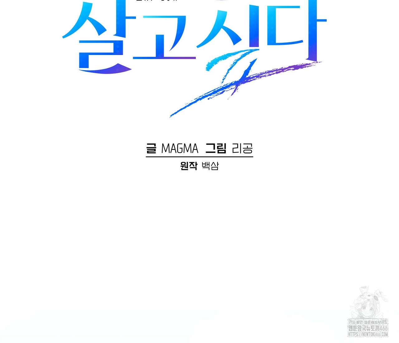 헌터는 조용히 살고 싶다 18화 2