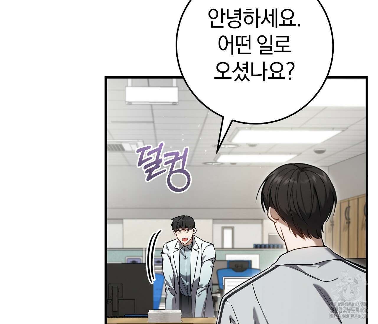 헌터는 조용히 살고 싶다 18화 8