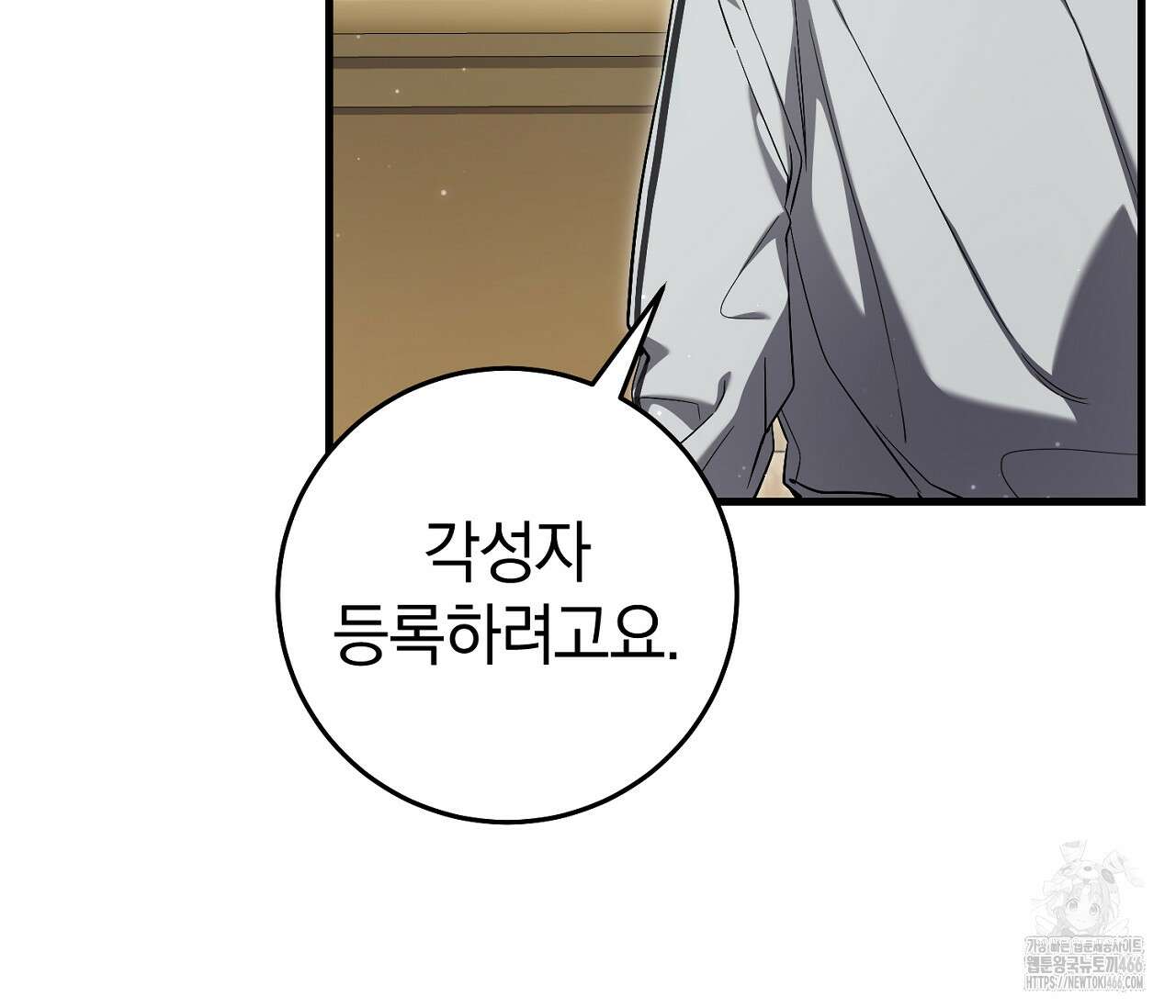 헌터는 조용히 살고 싶다 18화 9