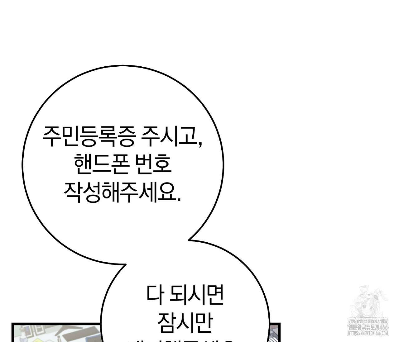 헌터는 조용히 살고 싶다 18화 10