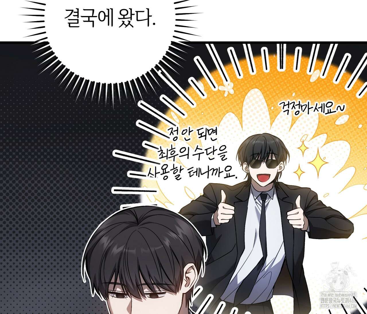 헌터는 조용히 살고 싶다 18화 13