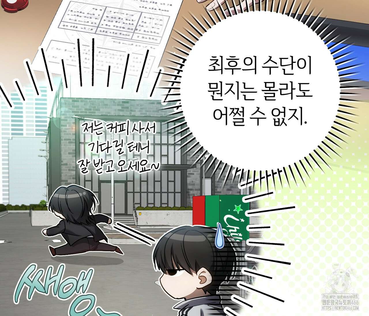 헌터는 조용히 살고 싶다 18화 15
