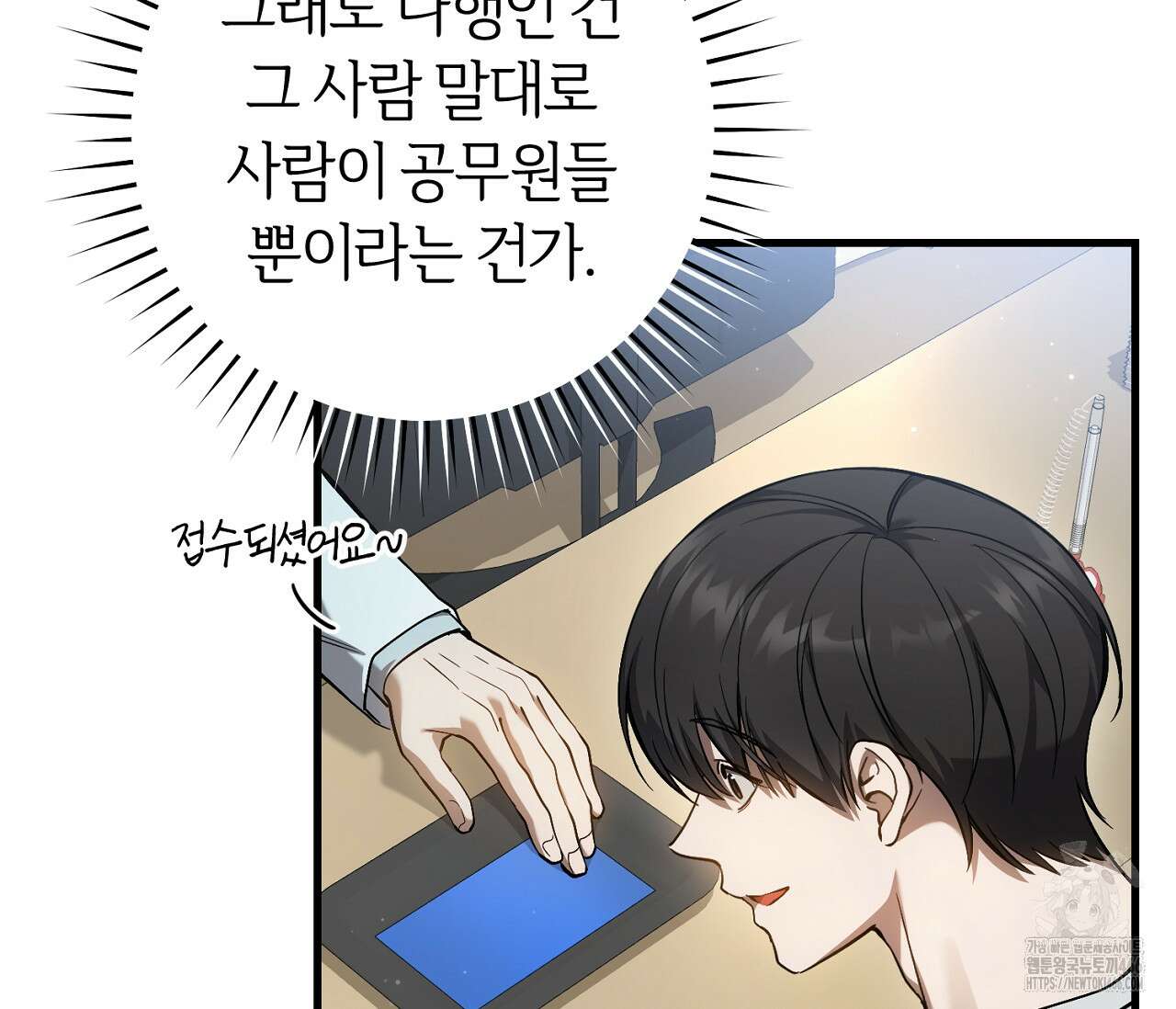 헌터는 조용히 살고 싶다 18화 17