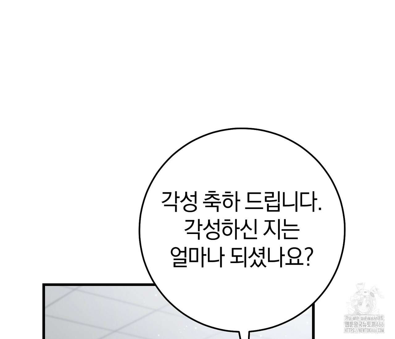 헌터는 조용히 살고 싶다 18화 19