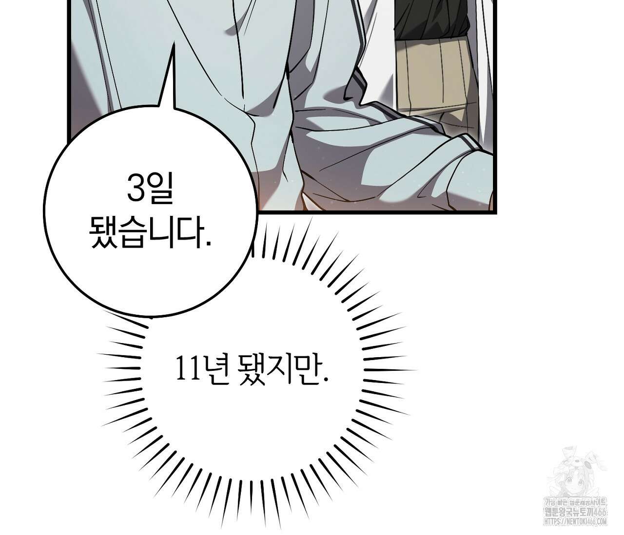 헌터는 조용히 살고 싶다 18화 21