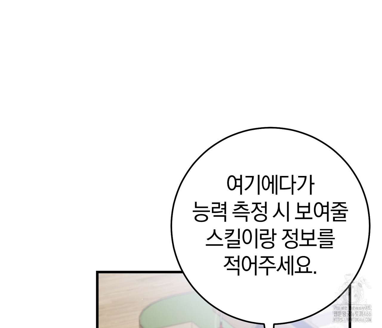 헌터는 조용히 살고 싶다 18화 22