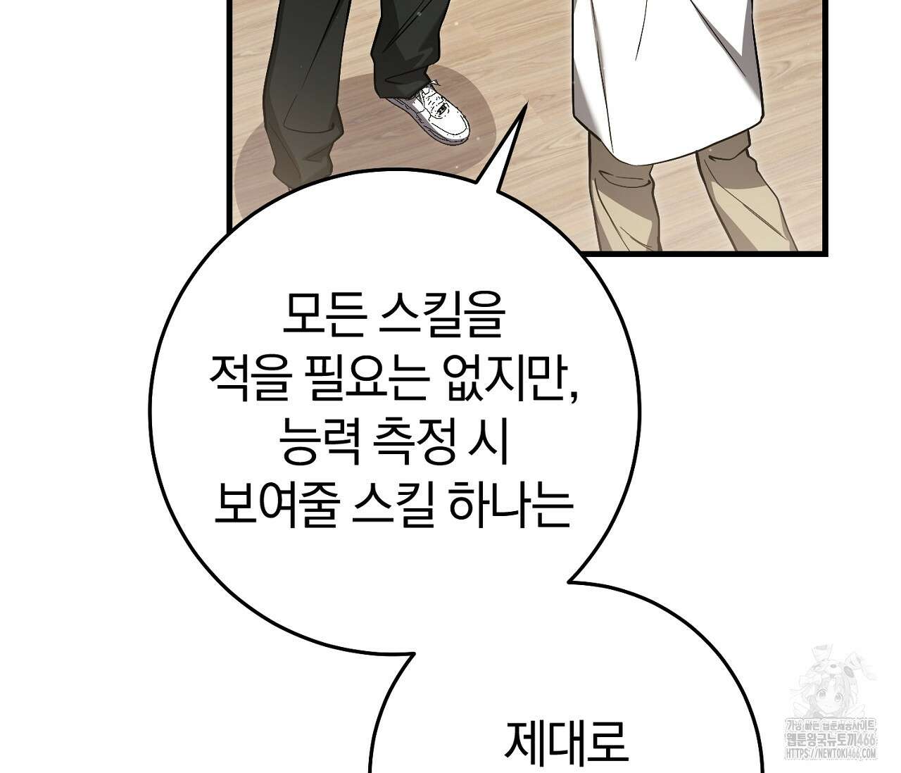 헌터는 조용히 살고 싶다 18화 24