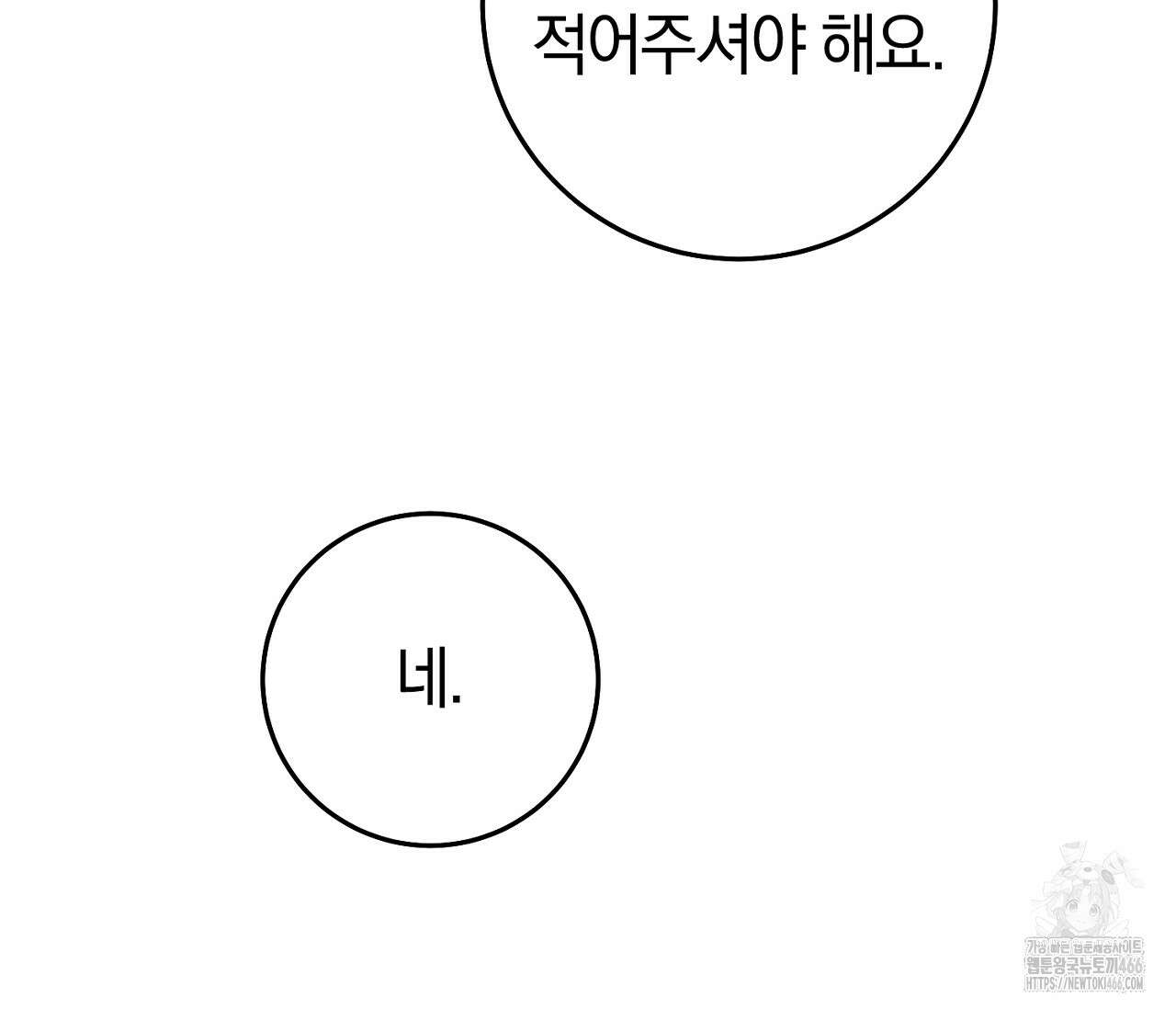 헌터는 조용히 살고 싶다 18화 25