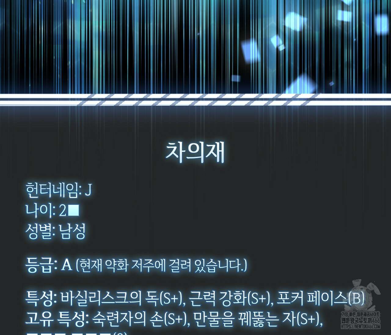 헌터는 조용히 살고 싶다 18화 33