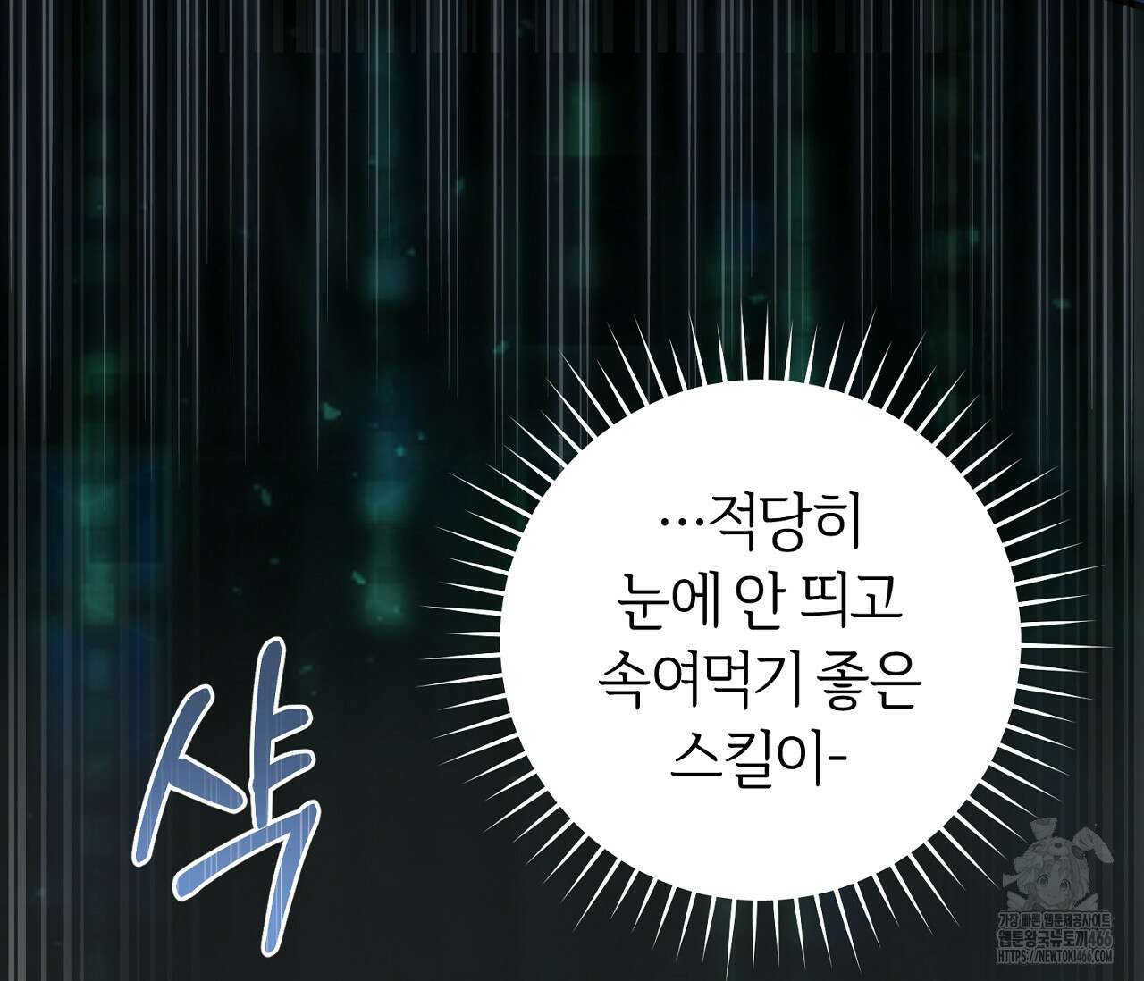 헌터는 조용히 살고 싶다 18화 37