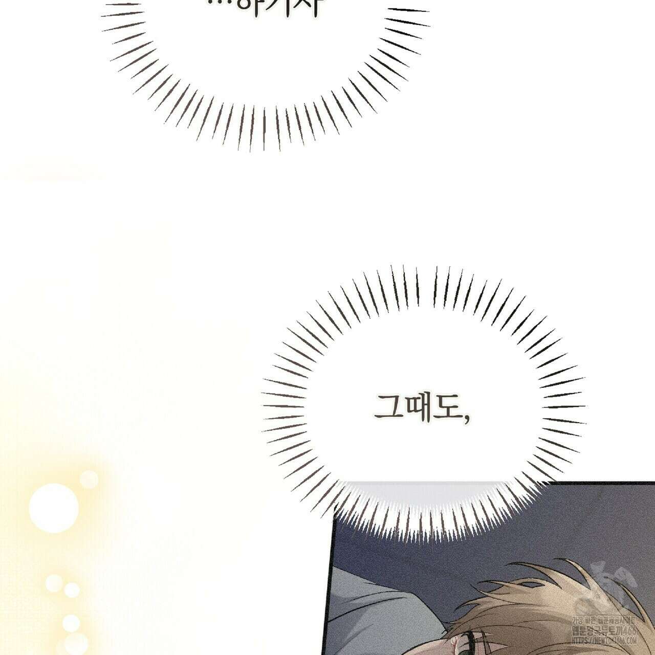 파노라마 뷰 8화 7