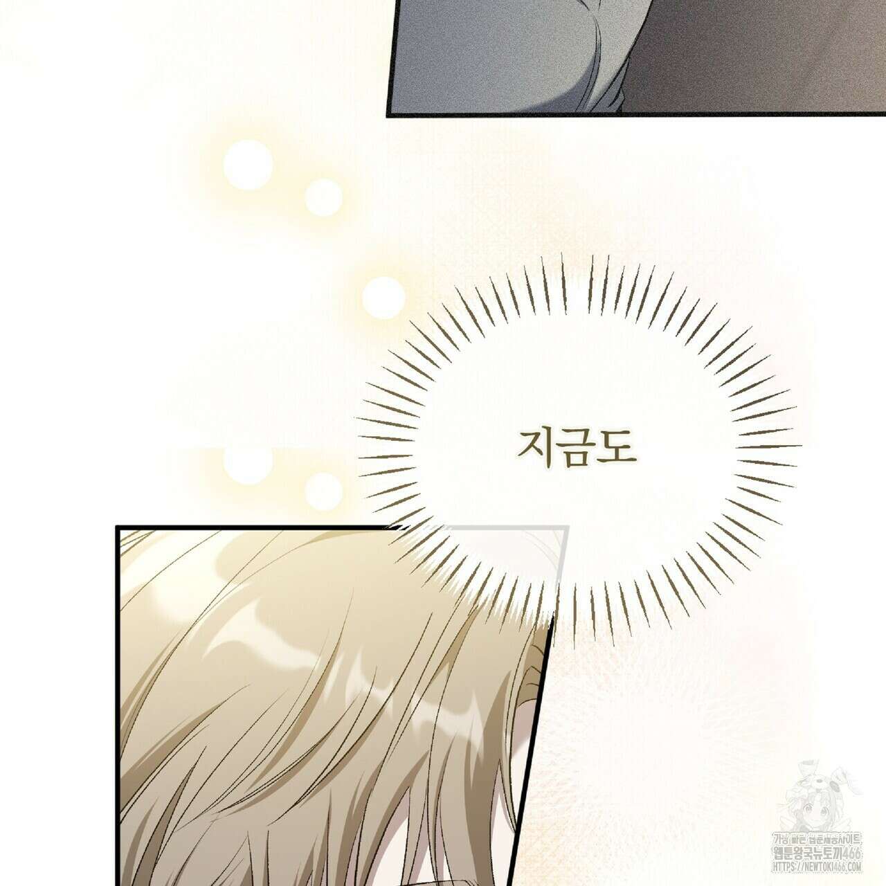 파노라마 뷰 8화 9
