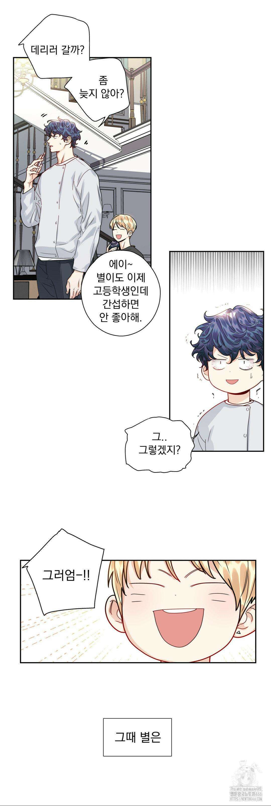 사랑은 환상! ~슈퍼스타~ 6화 3