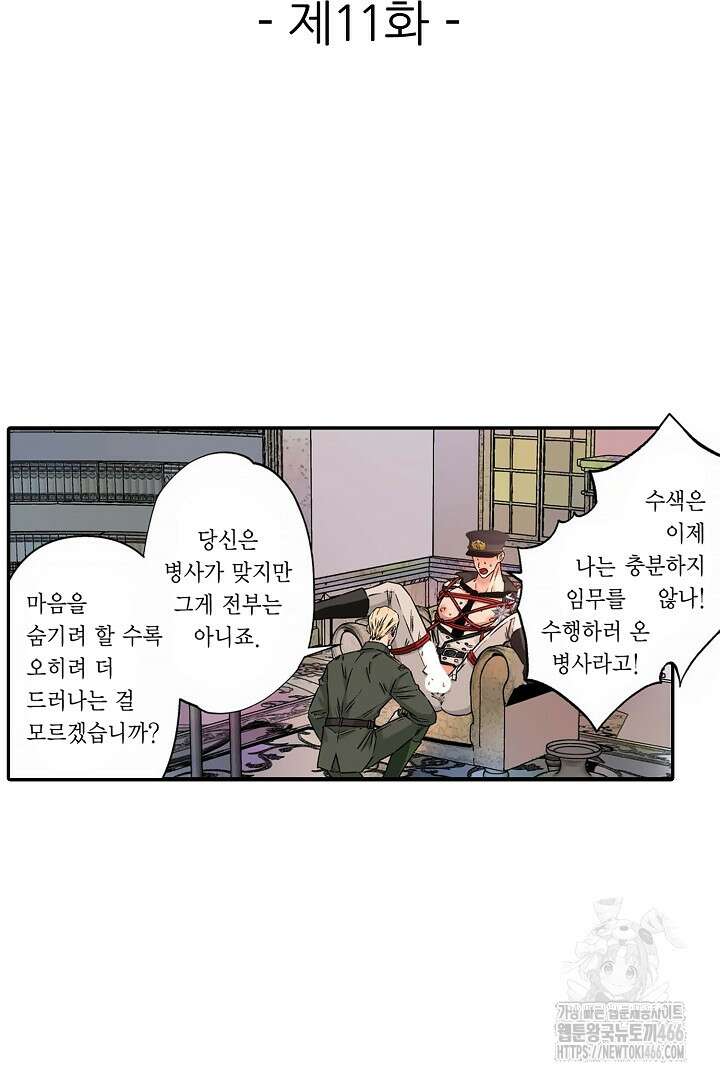 강직한 군인의 구멍 고문 11화 2