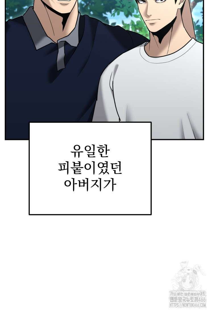 경찰이 너무 강함 9화 4
