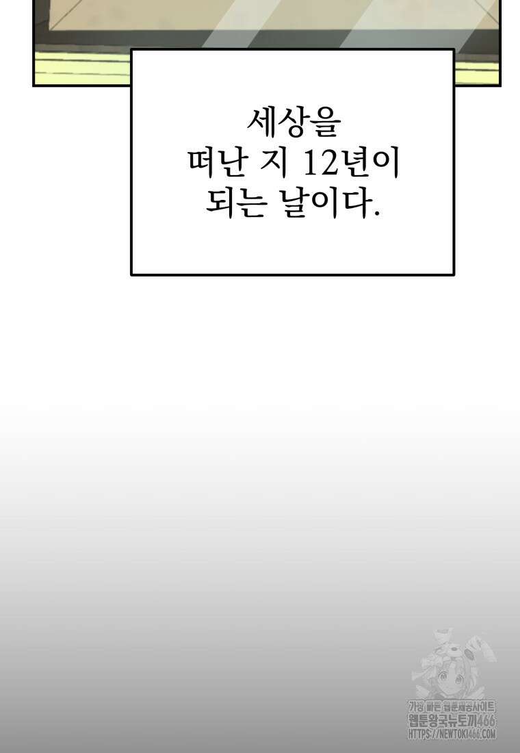 경찰이 너무 강함 9화 6