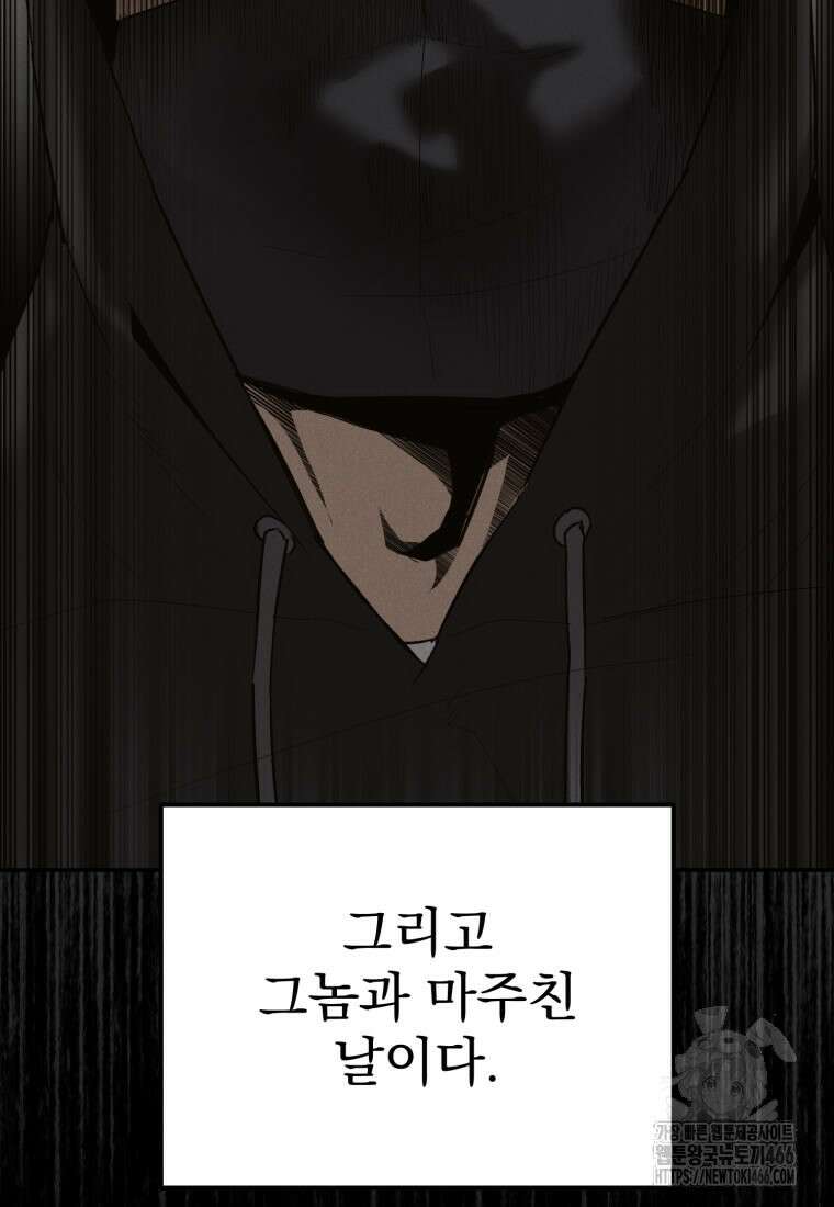 경찰이 너무 강함 9화 13