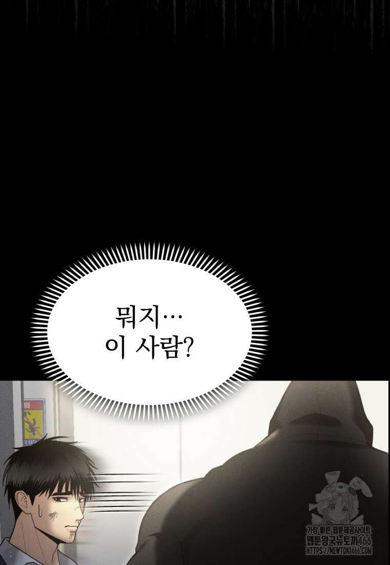 경찰이 너무 강함 9화 14