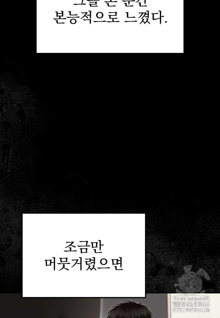 경찰이 너무 강함 9화 16
