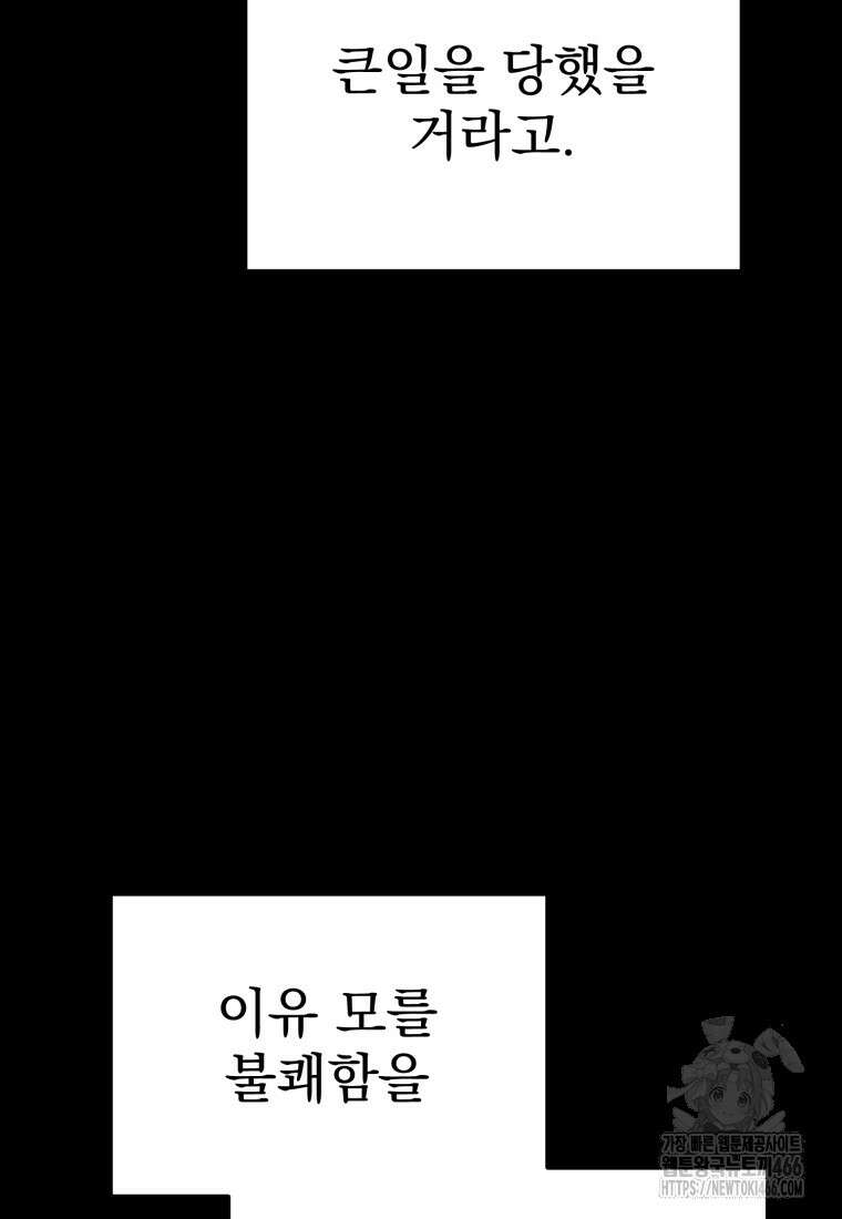 경찰이 너무 강함 9화 18