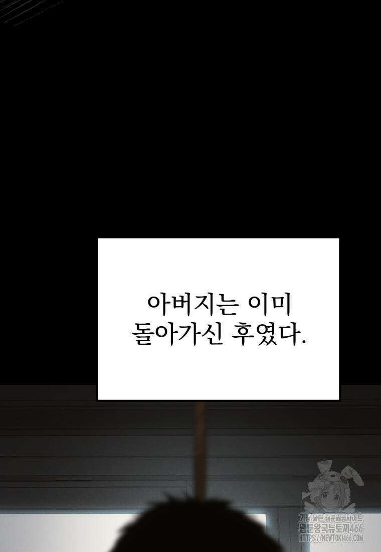 경찰이 너무 강함 9화 20