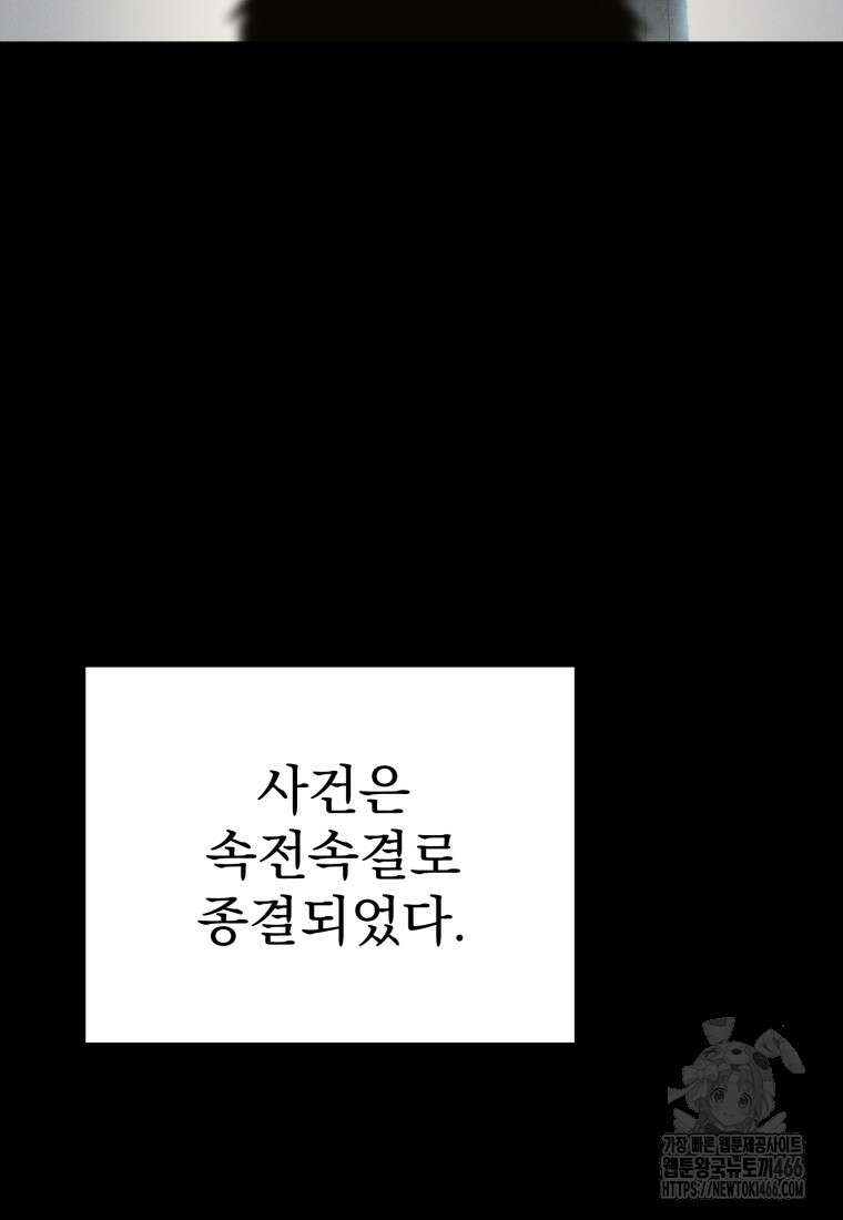 경찰이 너무 강함 9화 21