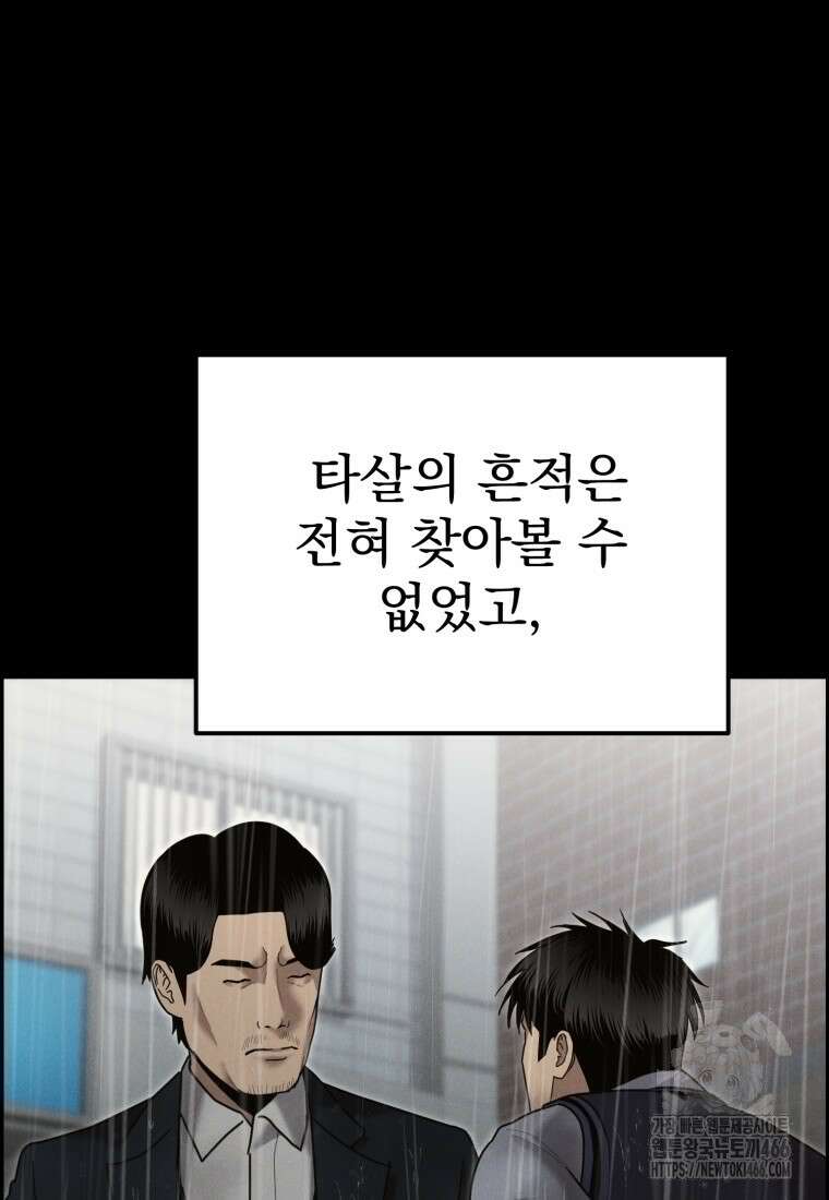 경찰이 너무 강함 9화 22