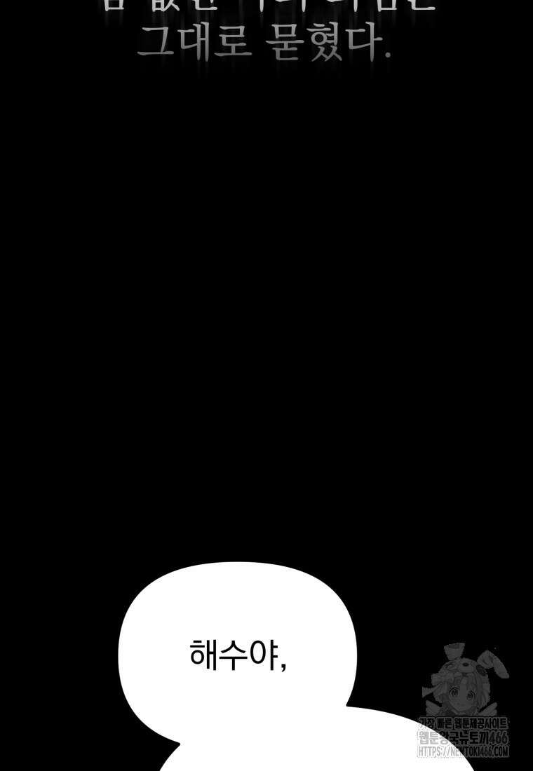 경찰이 너무 강함 9화 24