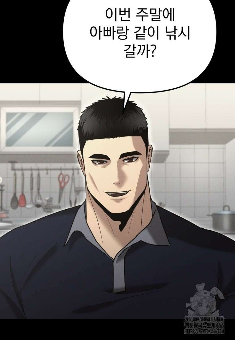 경찰이 너무 강함 9화 25