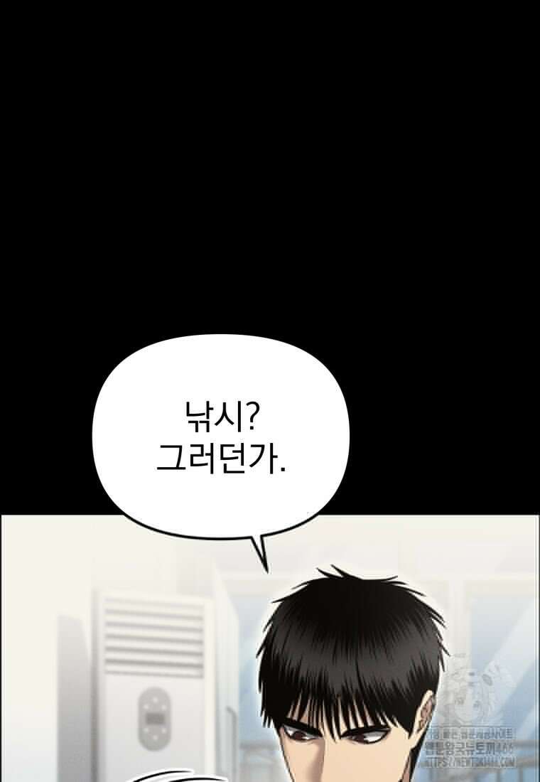 경찰이 너무 강함 9화 26